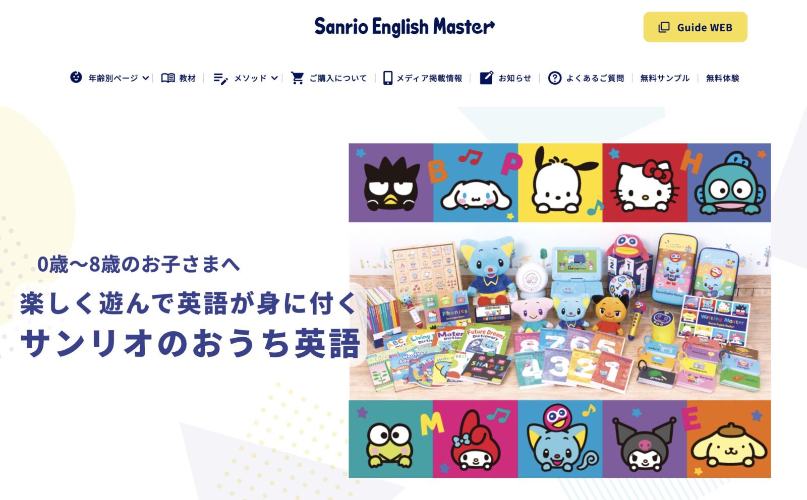 sanrio-english-master