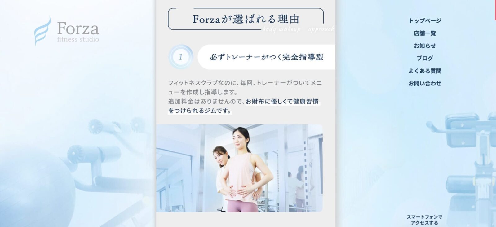 Forzaフィットネススタジオ