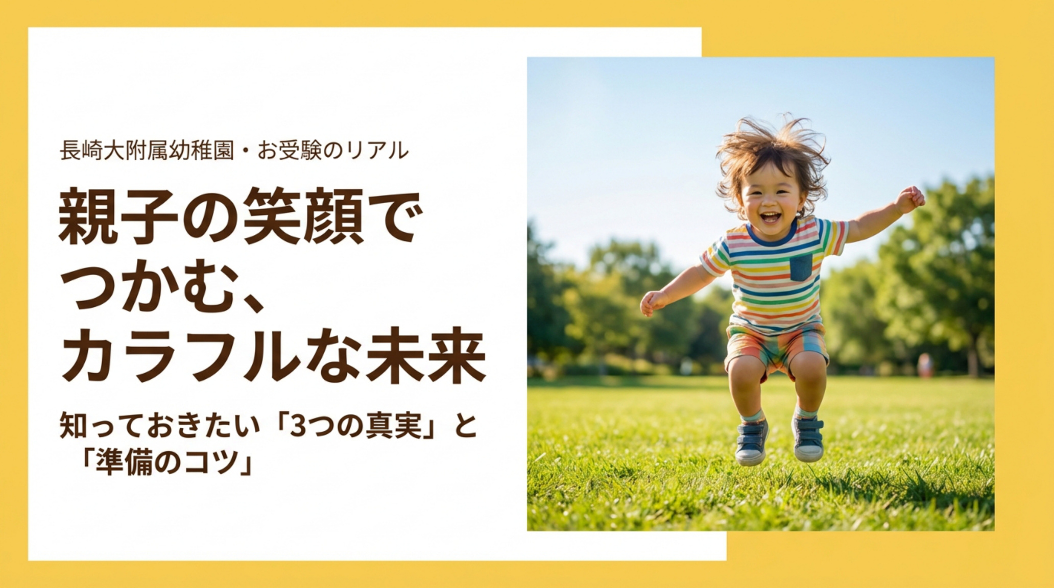 長崎大学教育学部附属幼稚園 お受験のリアル