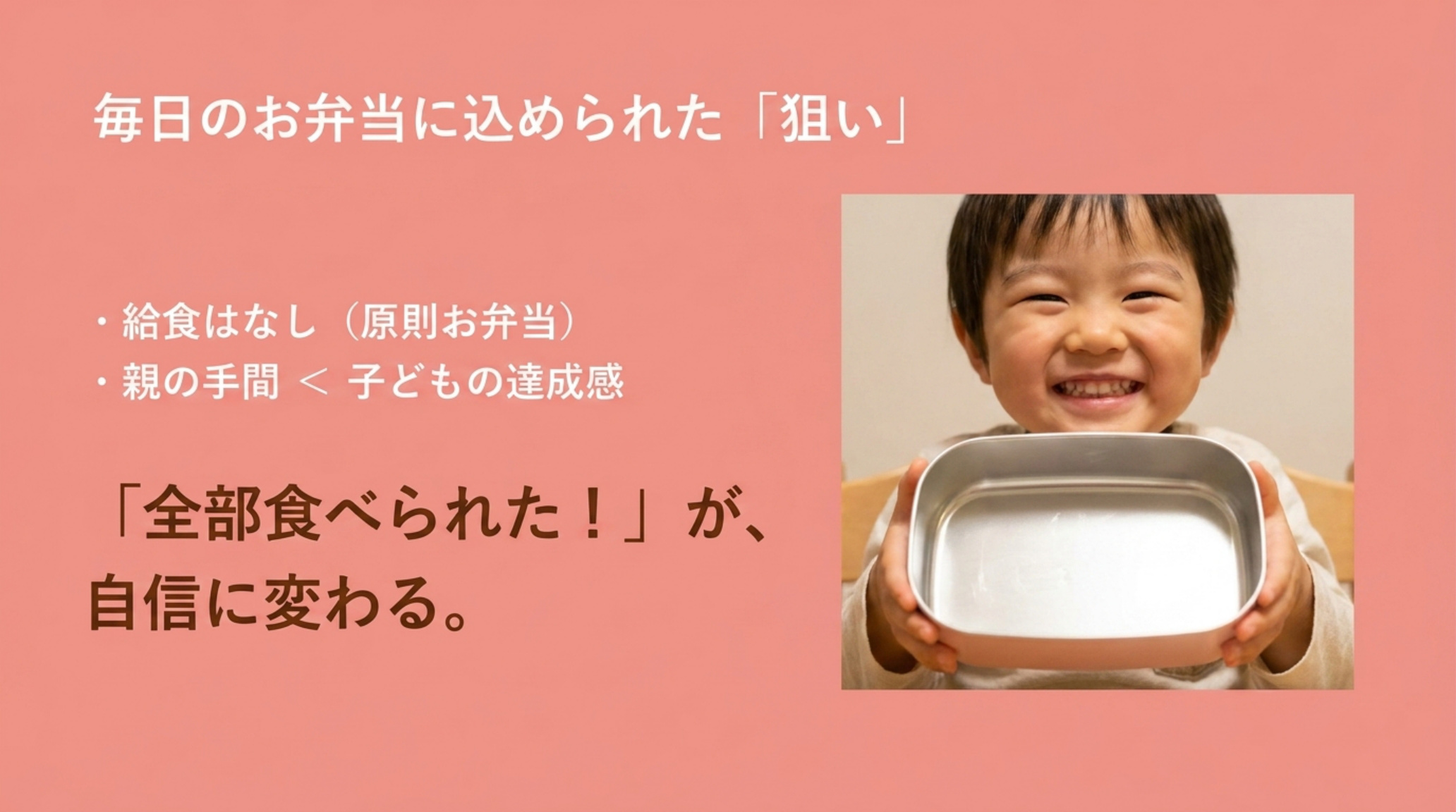 長崎大学教育学部附属幼稚園 毎日のお弁当に込められた想い