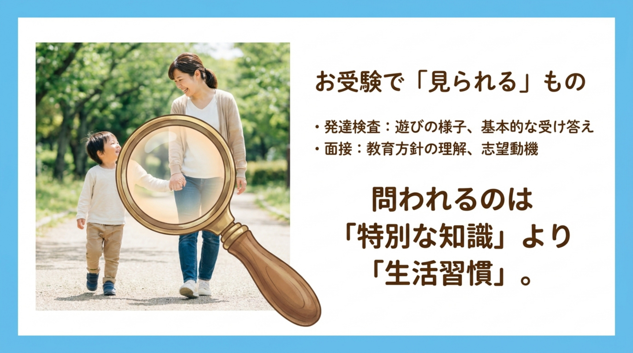 長崎大学教育学部附属幼稚園 お受験で見られるもの