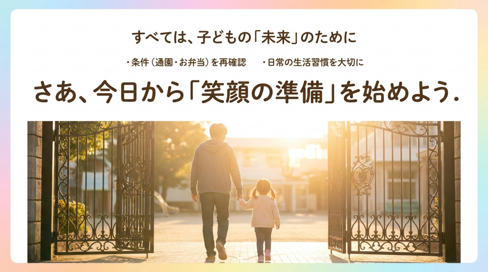 長崎大学教育学部附属幼稚園 すべては子どもの未来のために