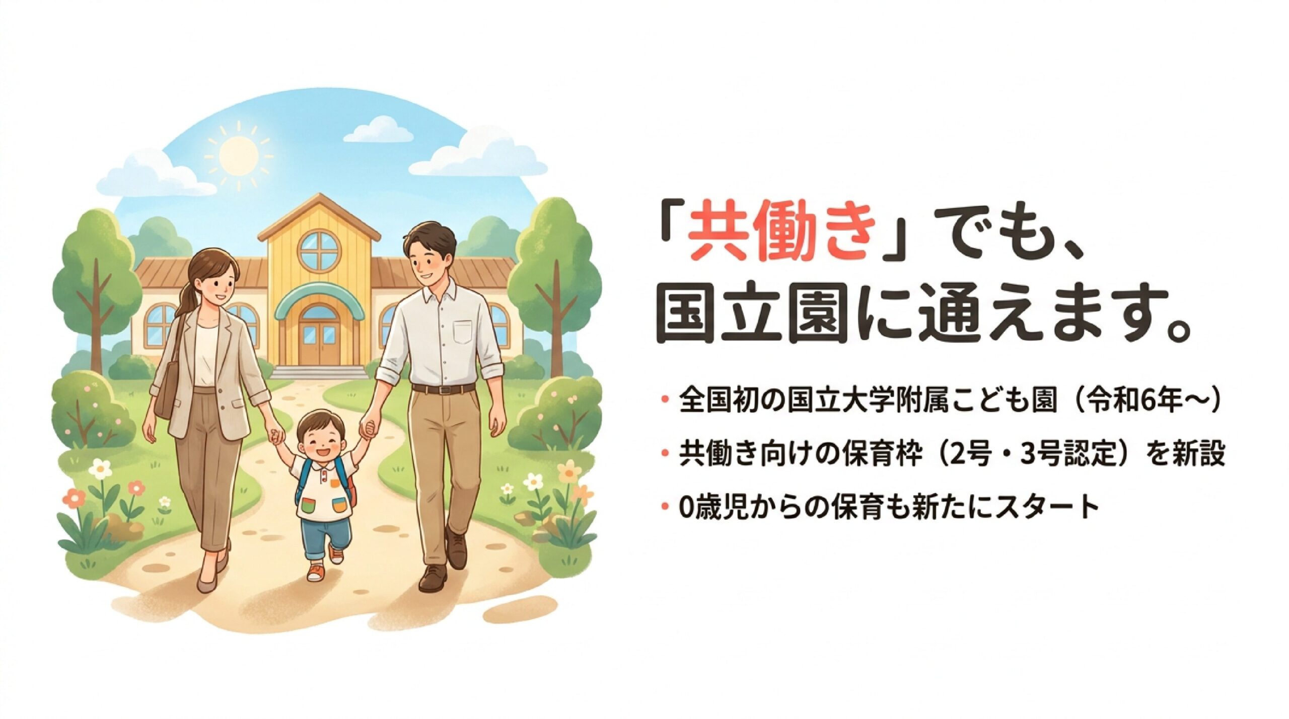 奈良教育大附属こども園への移行と制度変更