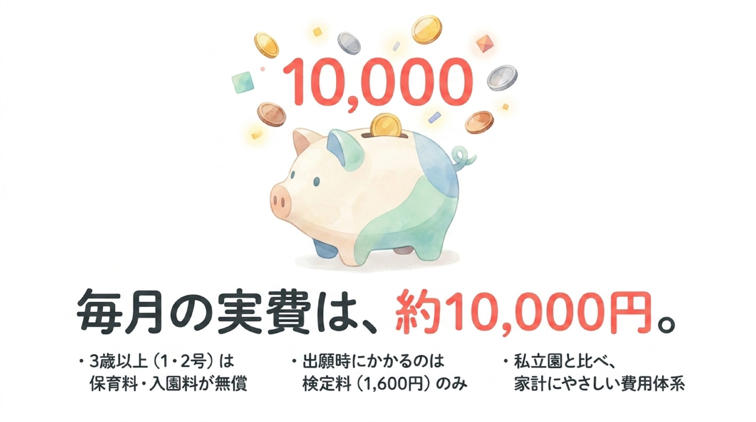 奈良教育大附属こども園の学費と費用