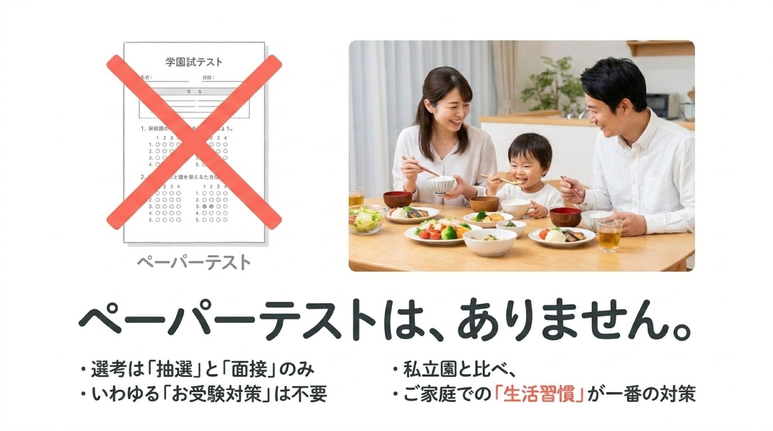奈良教育大附属こども園の入園選考と抽選