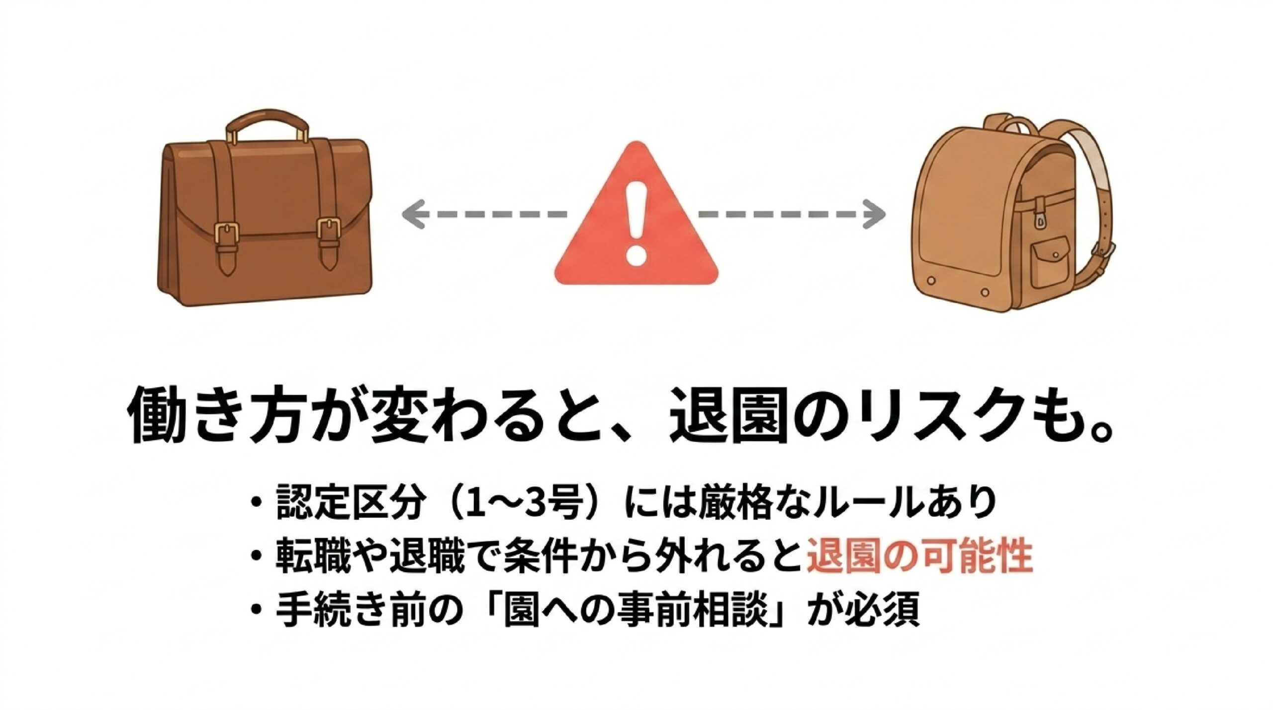 奈良教育大附属こども園の退園リスク