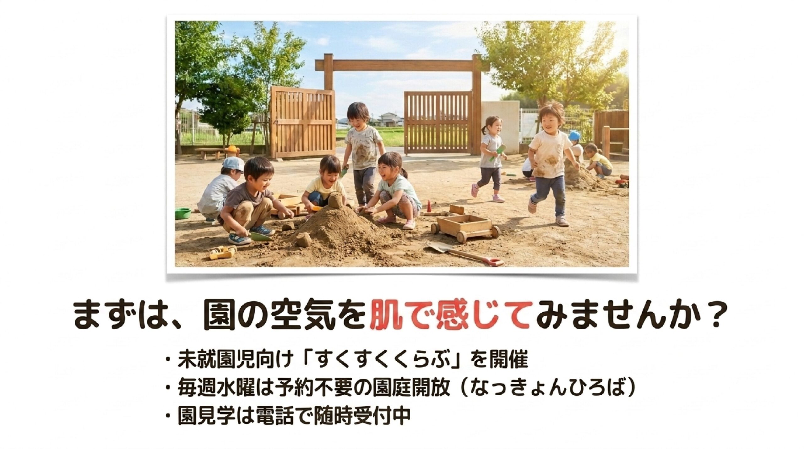 奈良教育大附属こども園の園見学と園庭開放