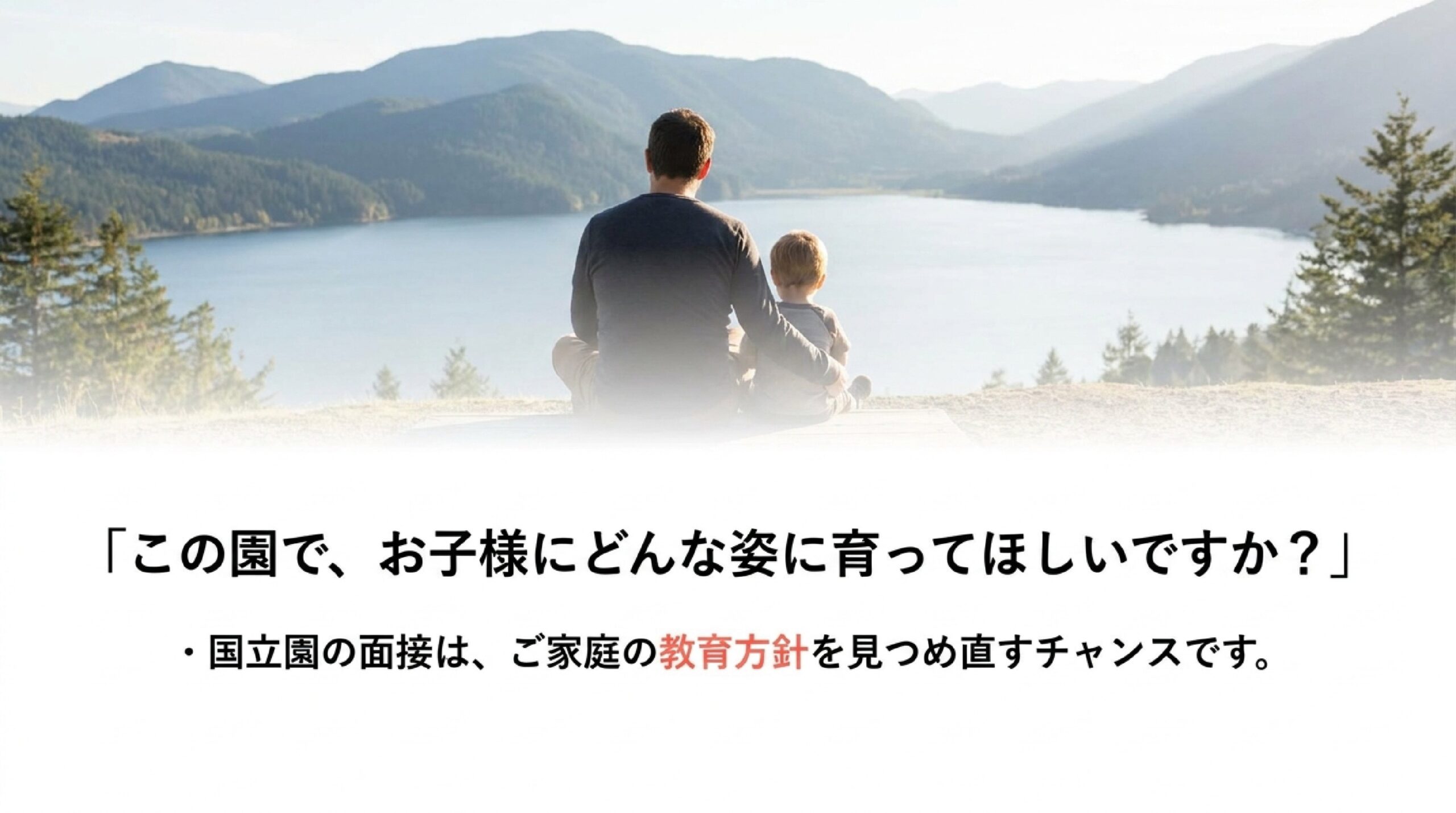 奈良教育大附属こども園の受験対策と家庭学習