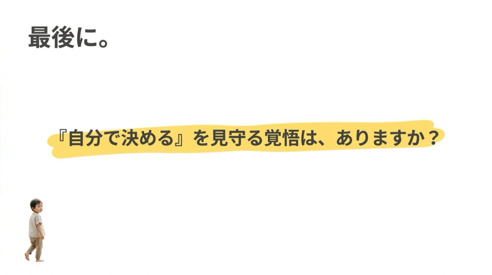 奈良女子大学附属幼稚園 合格の法則 スライド12