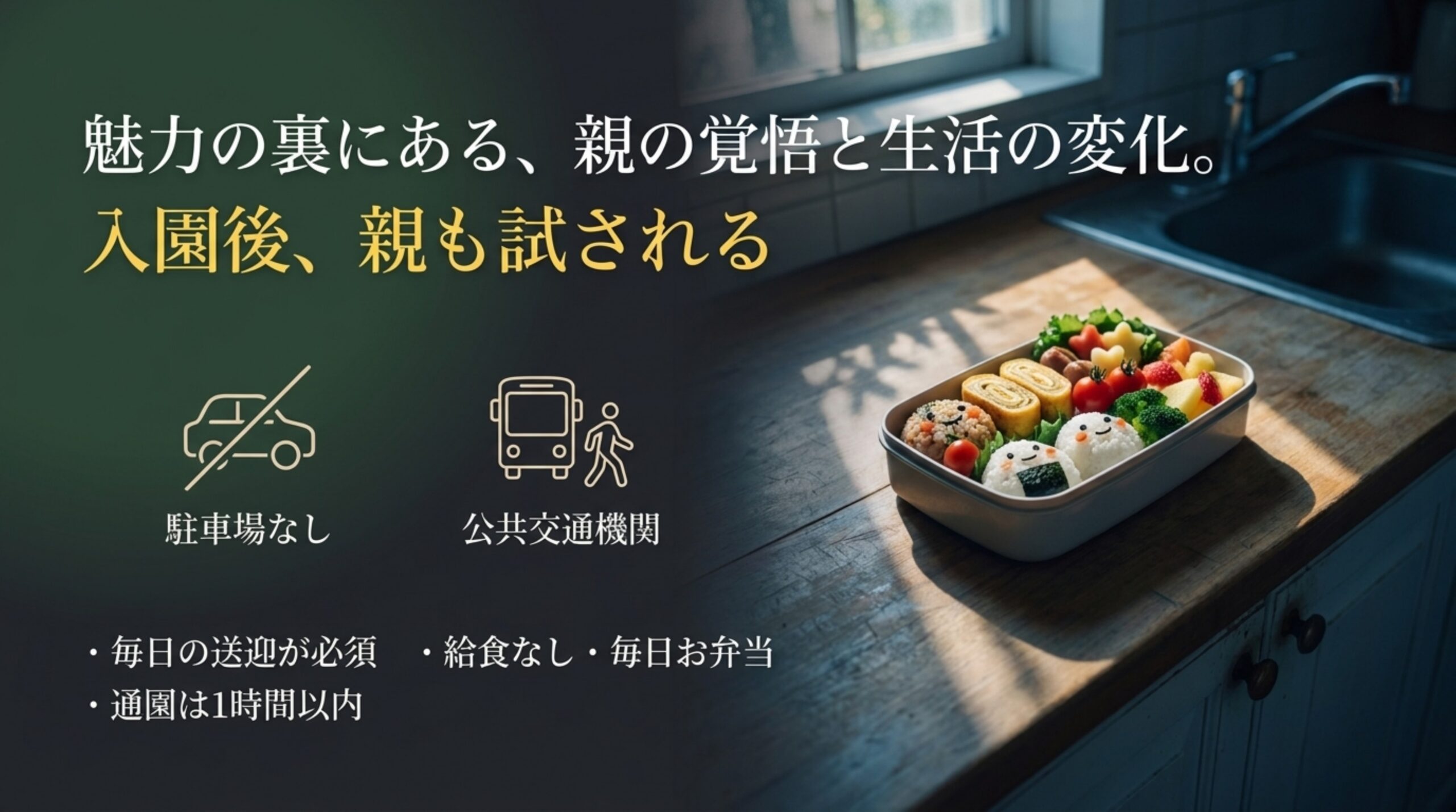 入園後の親の負担スライド