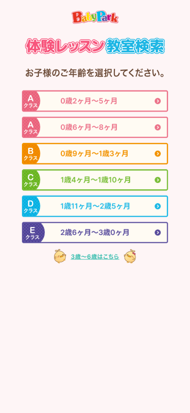 ベビーパークの教室検索のスマホ画面